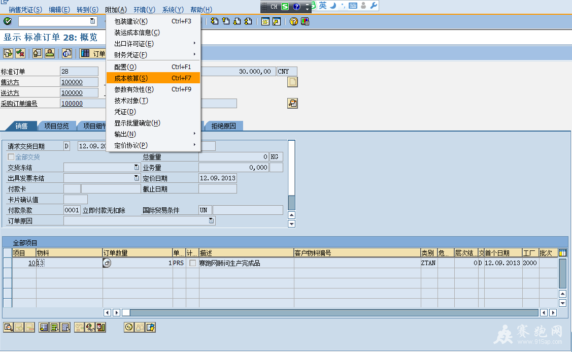 2013-9-12 11-13-31.png